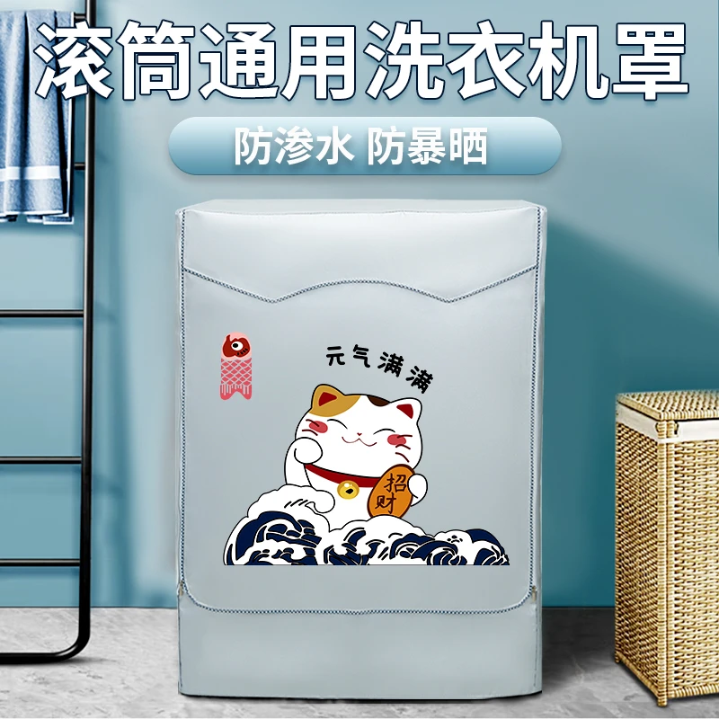 滚筒洗衣机罩10公斤防水防晒盖布全自动小天鹅海尔通用阳台防尘套