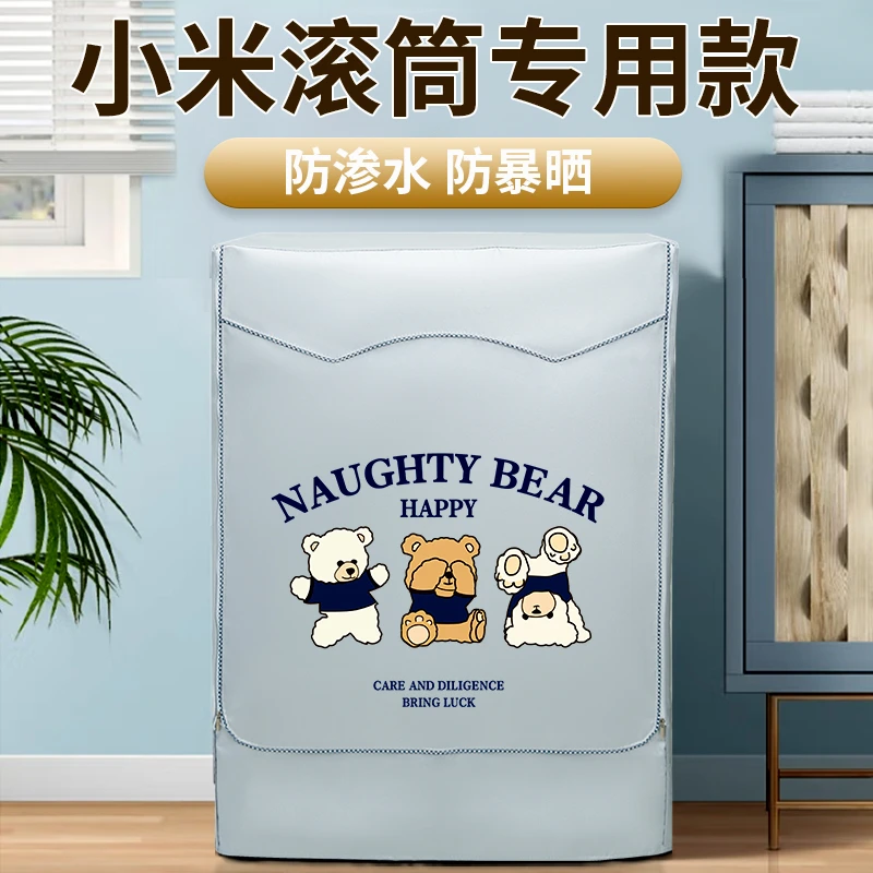 小米米家12公斤KG滚筒洗衣机防晒罩防水防尘遮挡盖布全自动保护套