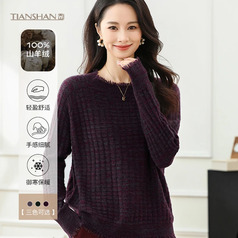 天山【100山羊绒】2025新款时尚气质百搭休闲女纯羊绒衫-YTNL5295T