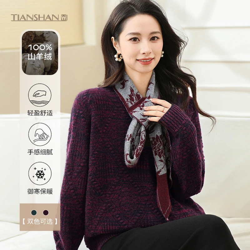 天山【100山羊绒】2025新款休闲宽松百搭针织女士羊绒衫-YTNL5328T