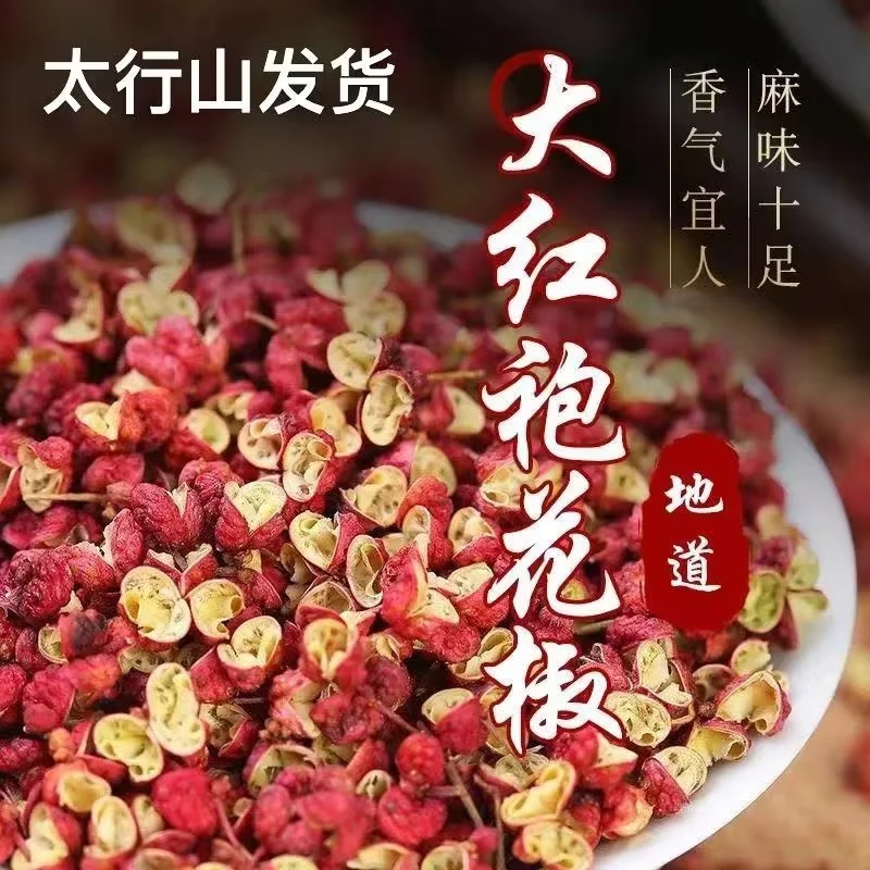 太行山高海拨人工采摘新鲜自然晒干花椒包邮