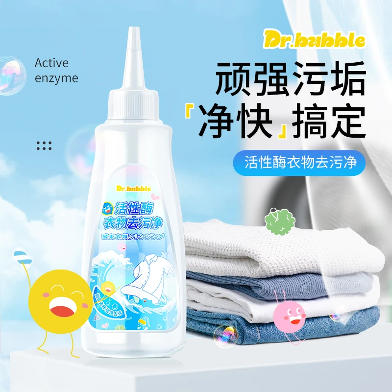 活性酶衣物去污净 去渍无残留 固色不损衣物护衣护手db1