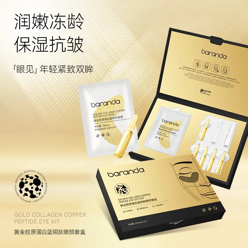 【C魅甄选】冻龄锁光&眼见年轻 布兰黛黄金胶原蛋白蓝铜肽眼部礼盒