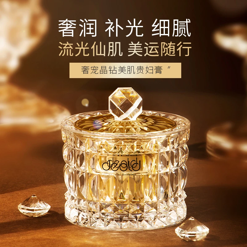 【美肌·懒人霜】递欧奢宠晶钻美肌贵妇膏55g 保湿清透霜