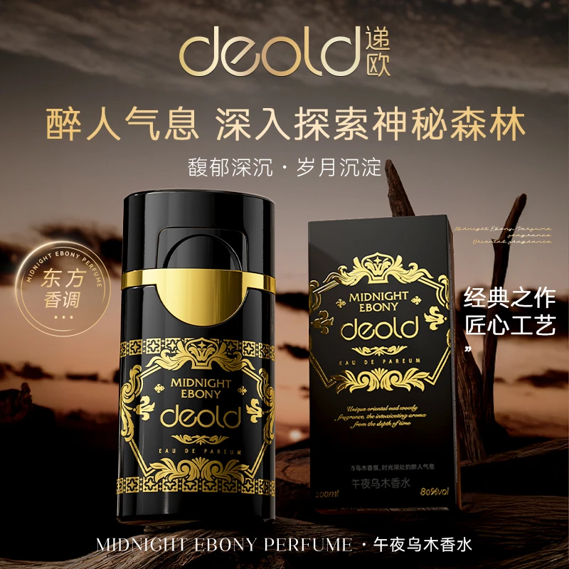 Deold/递欧幻夜系列-午夜乌木夏娃香水礼盒 愈创木龙涎香中性淡香