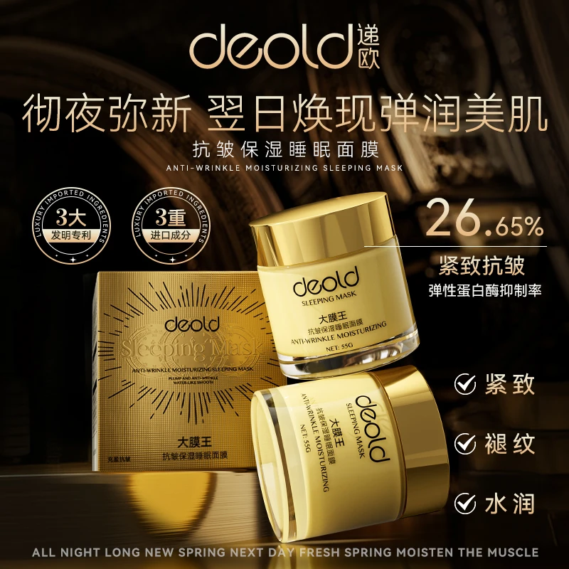 【胶原能量瓶】递欧大膜王重组蛋白抗皱紧致涂抹保湿睡眠免洗面膜