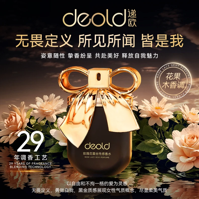 法国递欧玫瑰花蕾丝香水 黑色香精女士香水茉莉X香柠檬中性木质