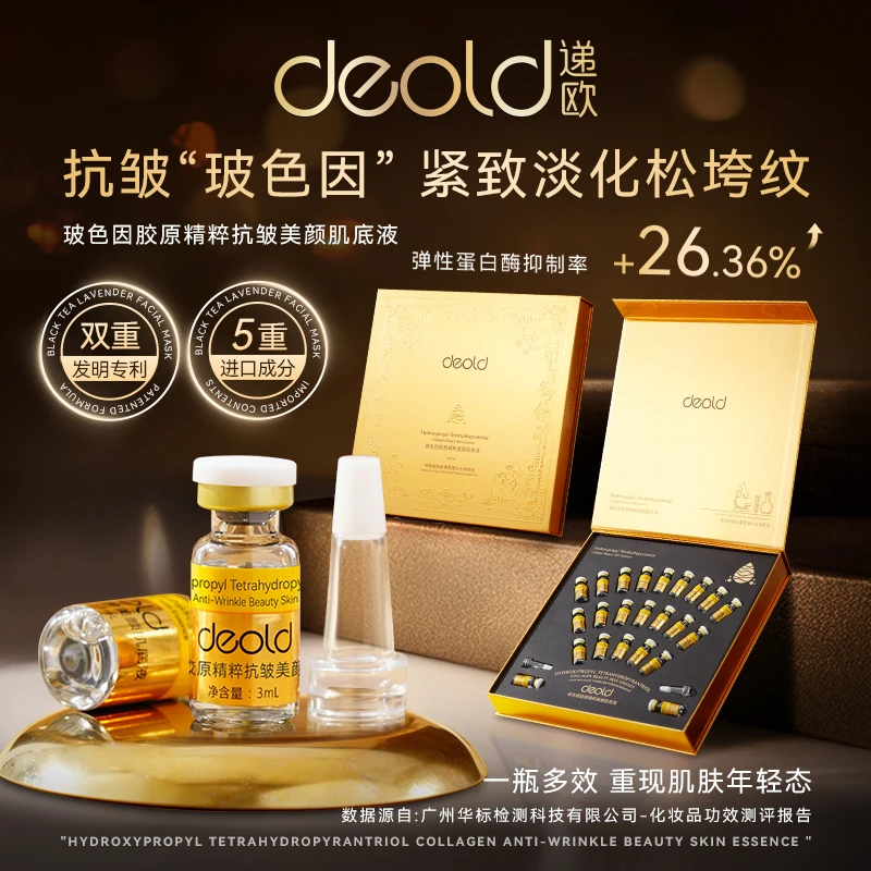 【C魅甄选】递欧玻色因胶原精粹抗皱美颜肌底液补水保湿面部精华