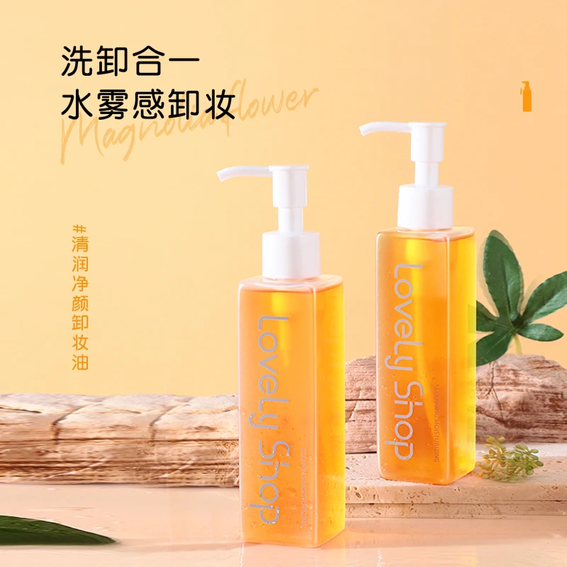 可爱小铺清润净颜卸妆油150ml 清爽温润净澈干湿两用保湿洁颜油