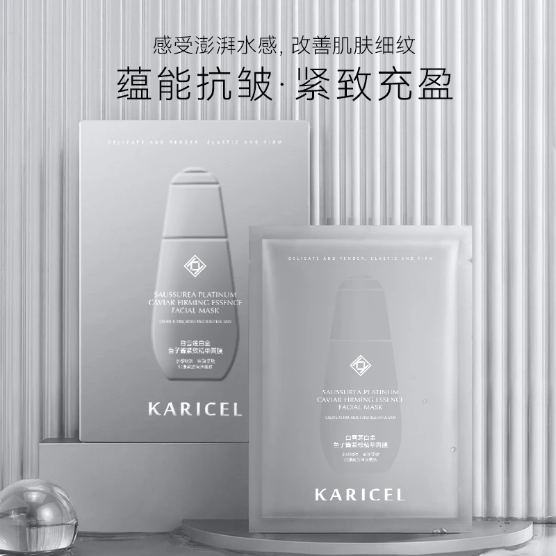 卡丽珊白雪莲白金鱼子酱紧致精华面膜 保湿水嫩护肤贴片面膜