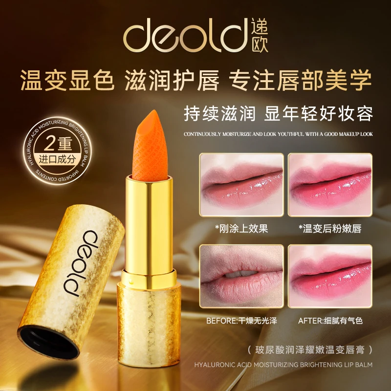 【千人千色 不易沾杯】迪拜递欧玻尿酸润泽耀嫩温变唇膏 水润嘟嘟唇