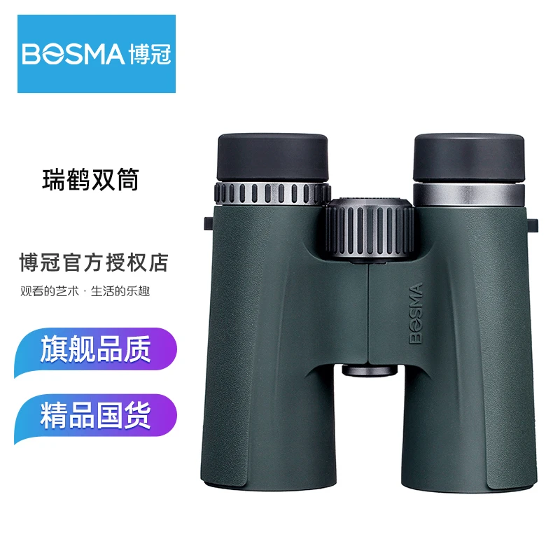 博冠瑞鹤8x42望远镜ED镜片双筒高倍高清专业级观鸟找蜜蜂清晰成像