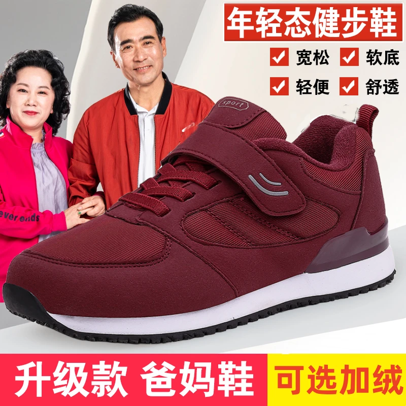 老人鞋女官方正品防滑软底妈妈鞋秋冬季加绒中老年健步鞋男