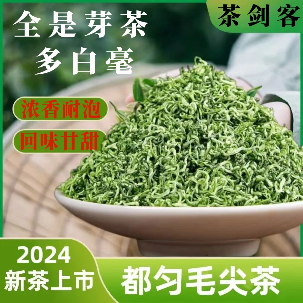 贵州都匀毛尖茶2024新茶绿茶嫩芽浓香耐泡栗香型手工揉捻口粮茶