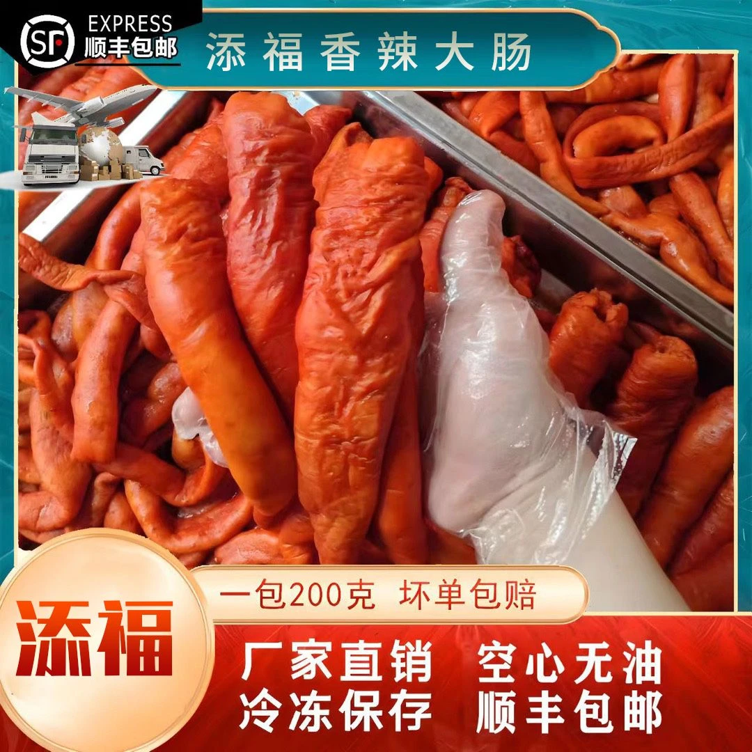香辣大肠三包 顺丰包邮袋装加热冷冻