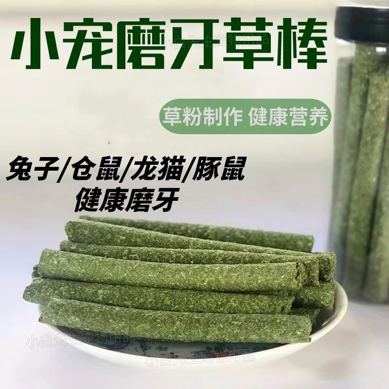 兔兔磨牙棒小宠专用苜蓿草棒