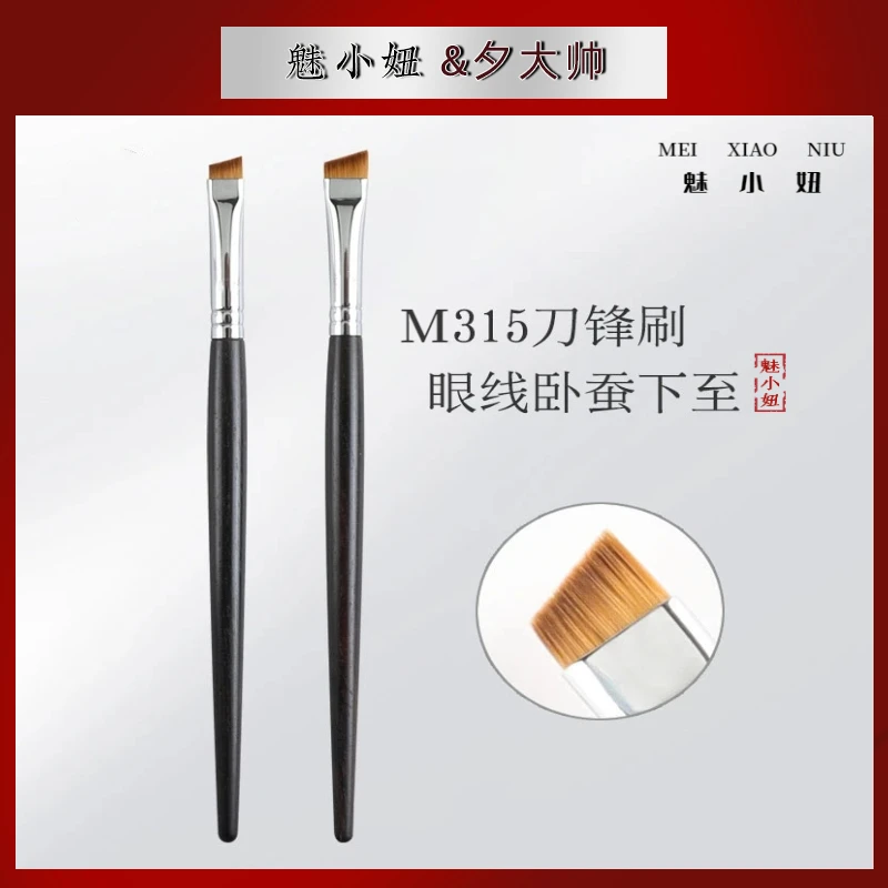 【夕大帅专属】魅小妞刀锋眼线刷M315扁平斜角卧蚕下至眼部化妆刷
