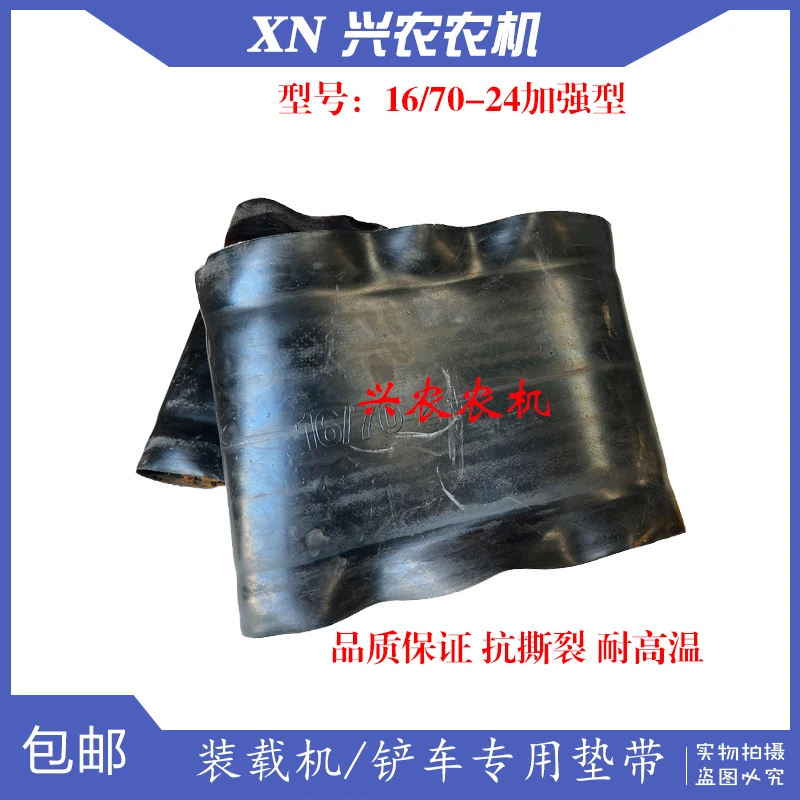 铲车丁基胶垫带16/70R24装载机16/70-24衬带工程车加厚口皮包邮