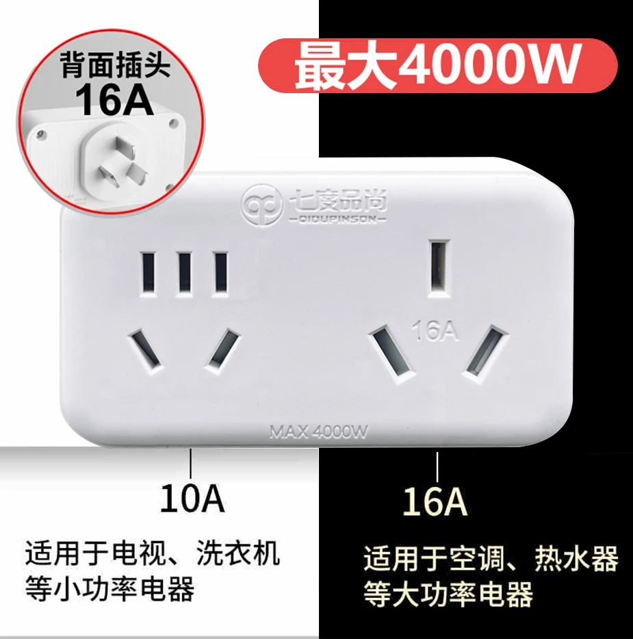 大转小16A转10A一转二大功率空调热水器转换器转换插头4000W七度
