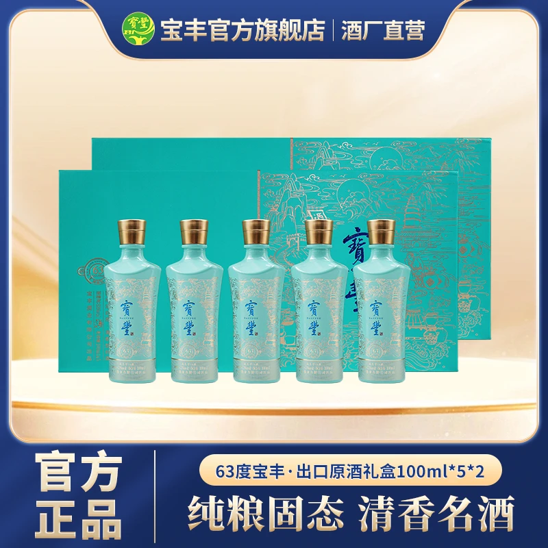 宝丰酒 原酒礼盒清香型白酒礼盒装双盒传统工艺传承63度100ml*5*2