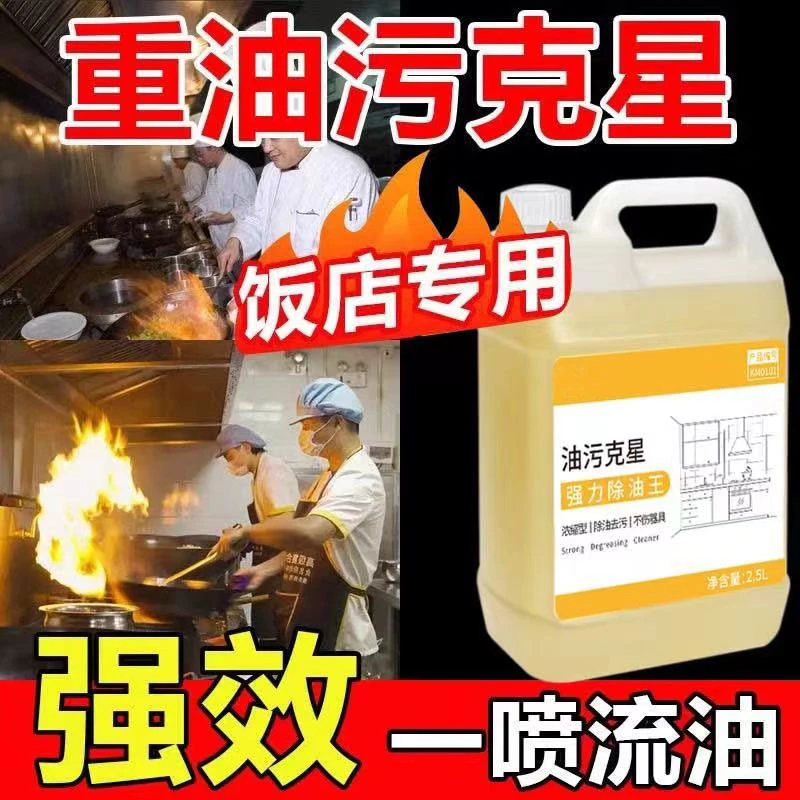 加强浓缩油烟机清洗剂重油污克星清洁剂工业机床餐厅除油灶台清洁