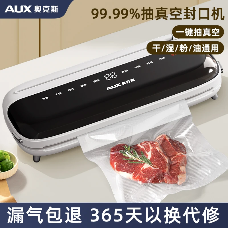 AUX/奥克斯真空保鲜机升级大电机全自动干湿两用食品食物真空封口