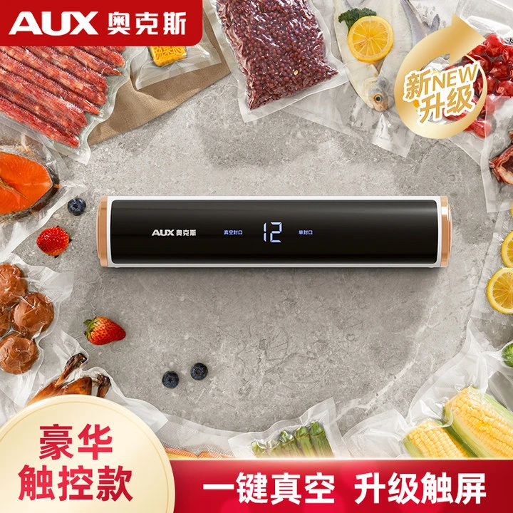 AUX/奥克斯真空封口食品包装机全自动小型家用商用保鲜塑封密封机