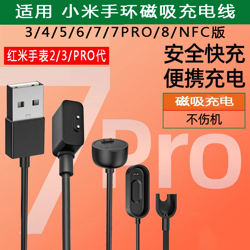 适用小米手环8/7/6充电器智能手表5/4/3磁吸式快充底座通用NFC版