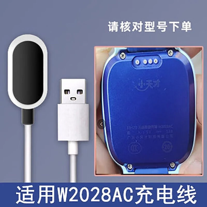 适用小天才W2028AC儿童电话手表磁吸充电线USB电源线器通用配件