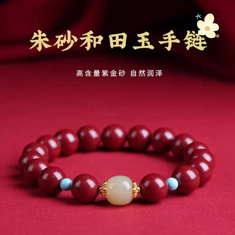 含辰砂工艺品朱砂【和田玉+绿松石】手串【赠针线包+1颗备用珠】