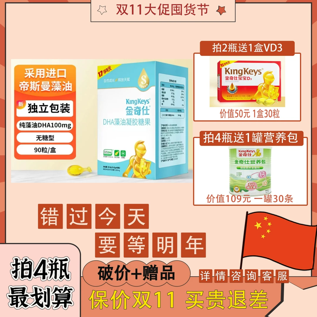 金奇仕帝斯曼藻油DHA，宝宝儿童专用一瓶90粒 成分纯净吸收高