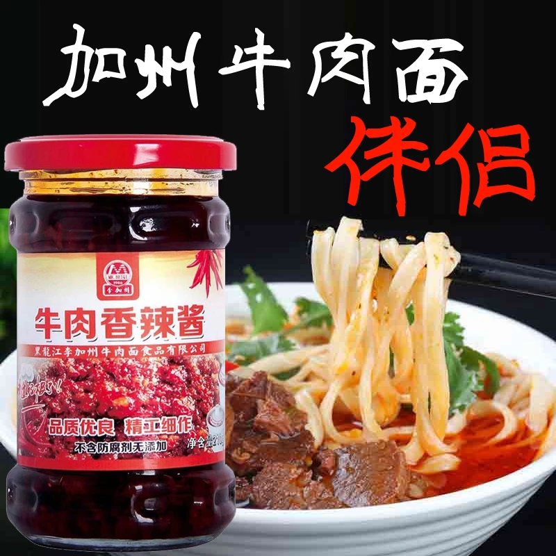 加州牛肉面加州鸡酱香辣酱调料牛肉香辣酱骨汤拉面板面麻辣黄瓜酱
