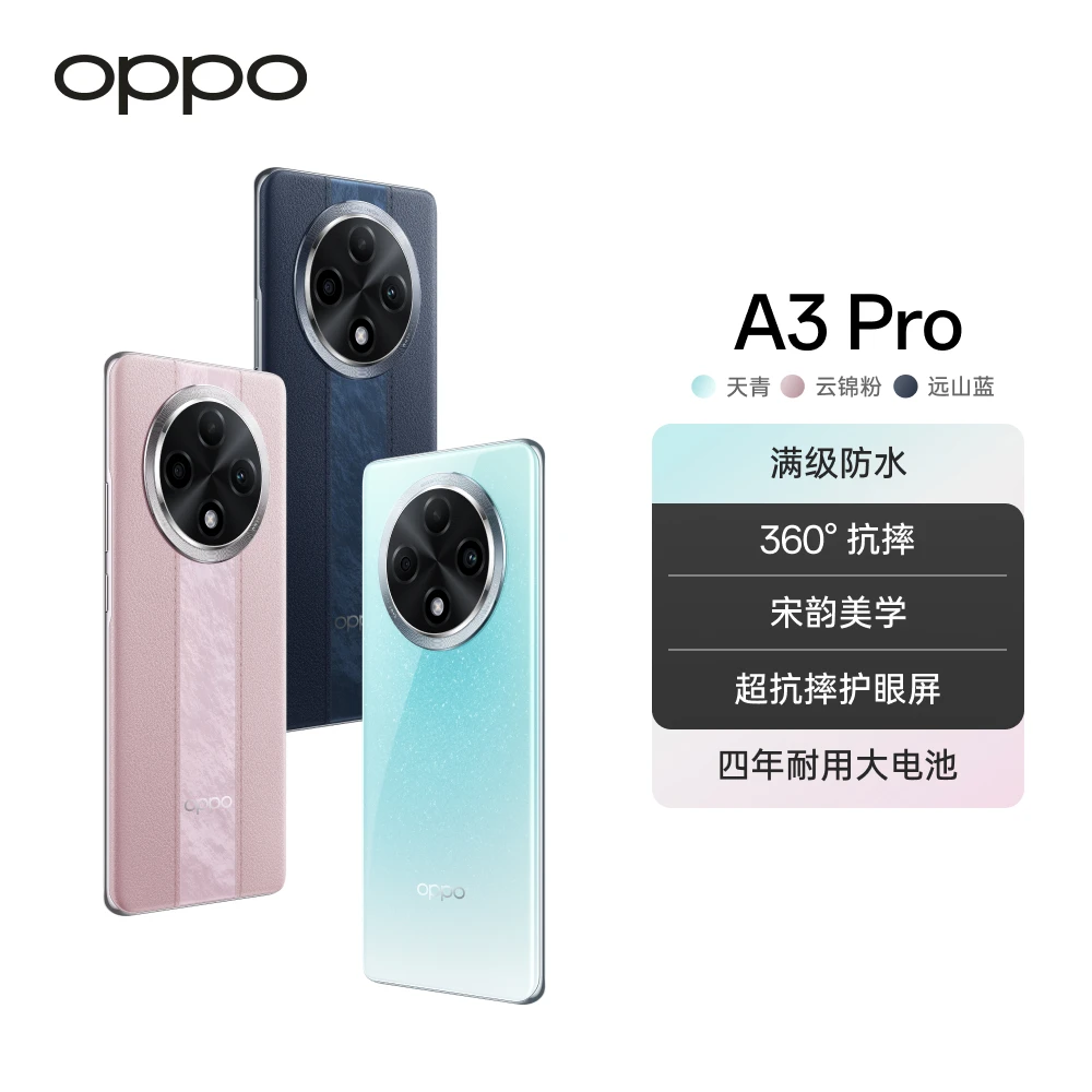 OPPO A3 Pro 5G 耐用战神 AI手机 DR