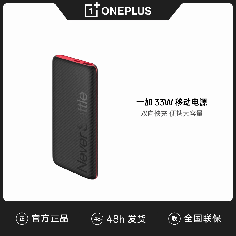 一加 SUPERVOOC 33W 超级闪充移动电源黑色游戏