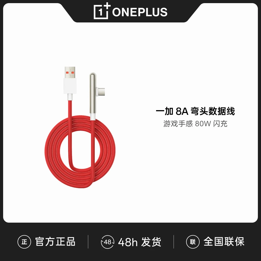 一加 USB-AtoType-C 8A游戏弯头加长数据线通用1.5米红色