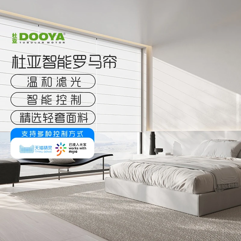 【罗马帘】杜亚电动罗马帘全自动遮阳升降遮光米家天猫精灵客厅阳台