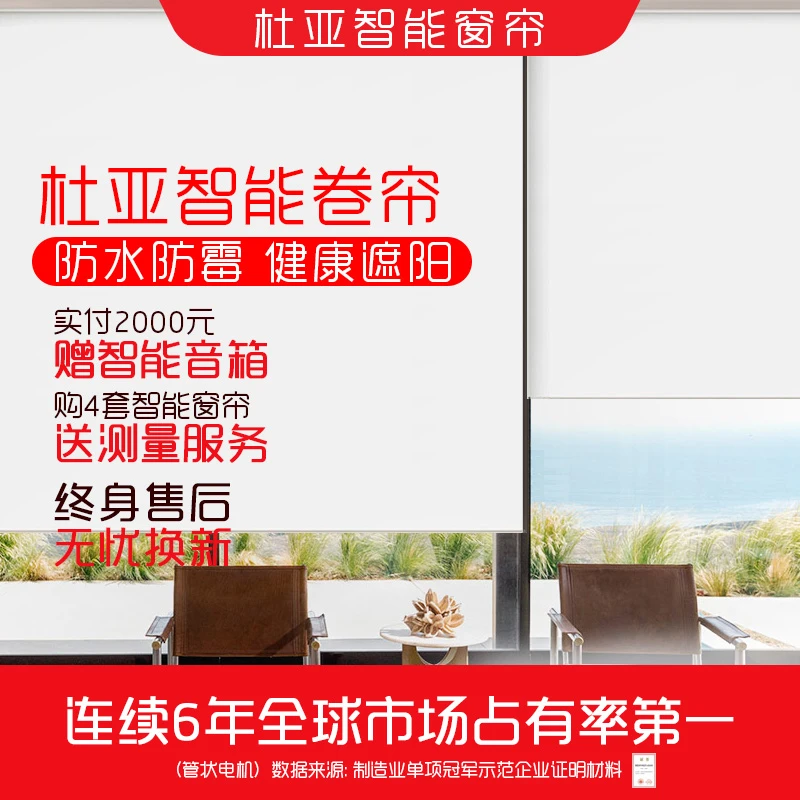 【智能卷帘】杜亚电动卷帘遥控自动智能遮阳遮光升降卫生间厨房语音