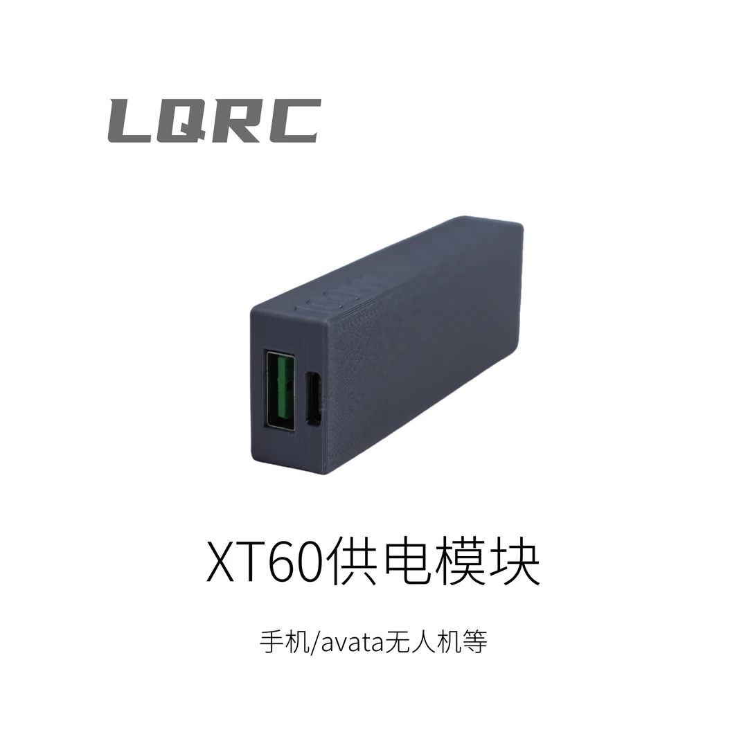 XT60供电模块大疆AVATA充电户外手机快充飞机模型配件