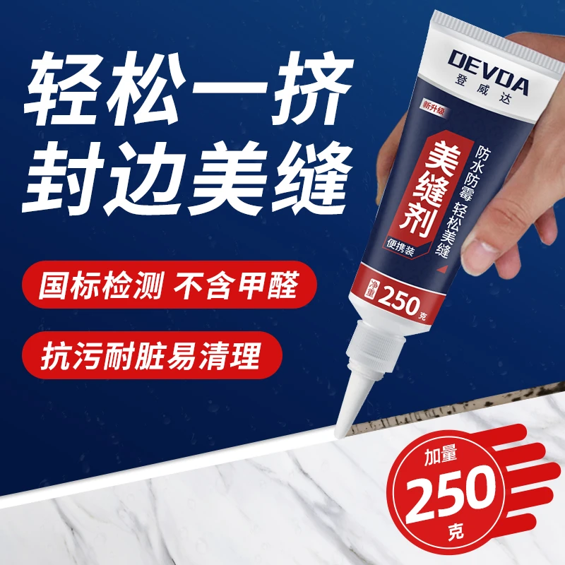 登威达施工瓷砖地砖专用防水防霉家用厨房卫生间磁砖缝隙修补胶