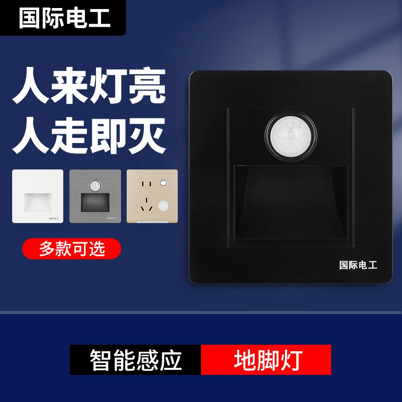 智能人体感应地脚灯86型嵌入式楼梯踏步灯酒店玄关墙角LED小夜灯