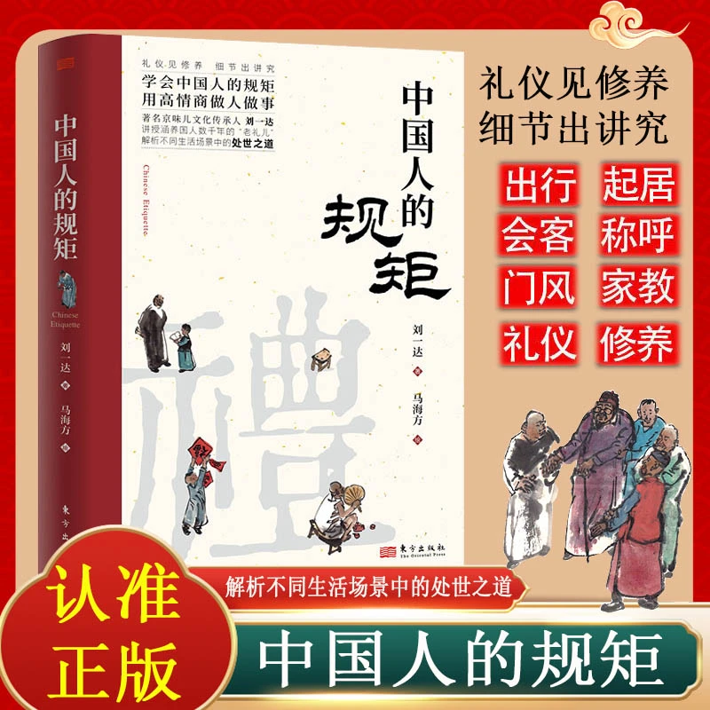 中国人的规矩 不可不知的社交礼仪行为规范好家风成就好孩子