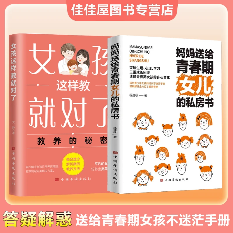 妈妈送给青春期女儿的私房书 破解成长密码 解读青春期学习心理