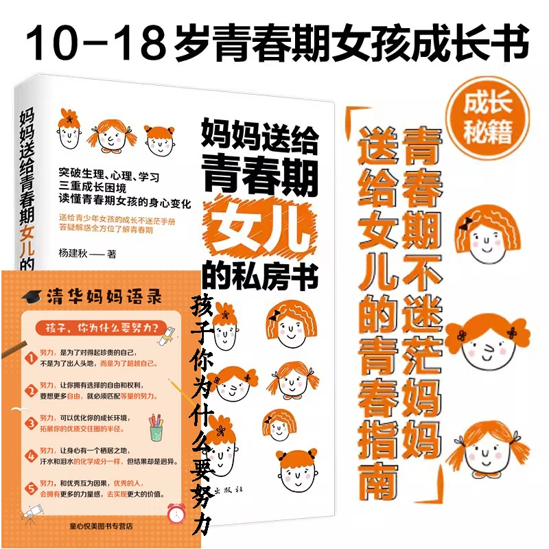 妈妈送给青春期女儿的私房书破解成长密码解读青春期细节情绪掌控