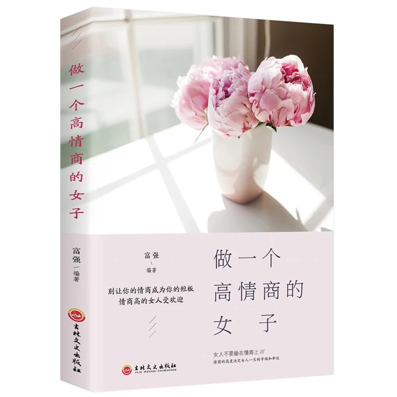 做一个高情商的女子 会表达得体有才情有风骨的高情商女人
