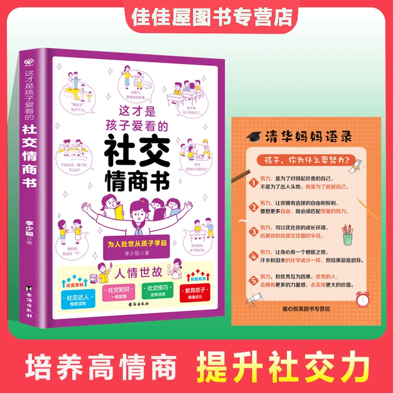 这才是孩子爱看的社交情商书儿童情绪管理与性格培养漫画趣味社交