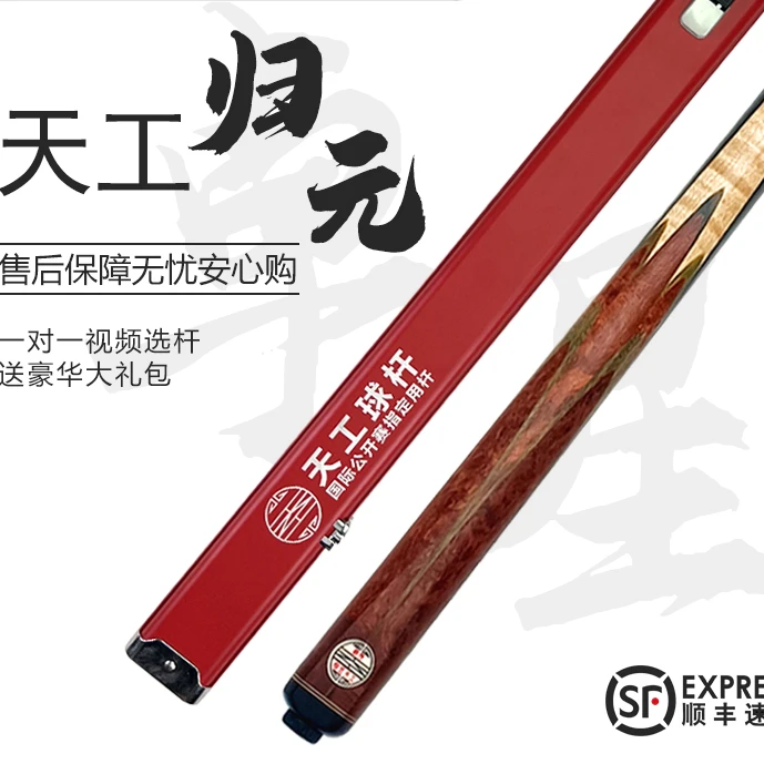 恒艺天工归元中式台球杆 小头杆 支持以旧换新置换天工官方授权店