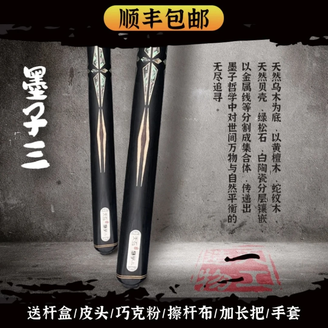 天工系列墨子三小头杆小头通体免漆天工台球杆手工杆