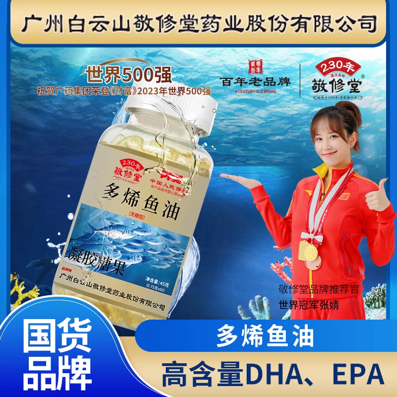 无糖型【拍一发六】多烯鱼油含DHA/EPA 60粒中老年吸收
