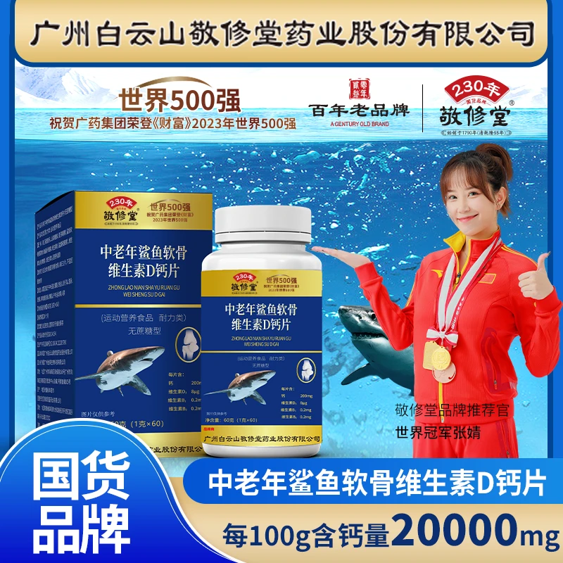 【厂家补贴拍1发6瓶】鲨鱼软骨维生素D钙片中老年人关节