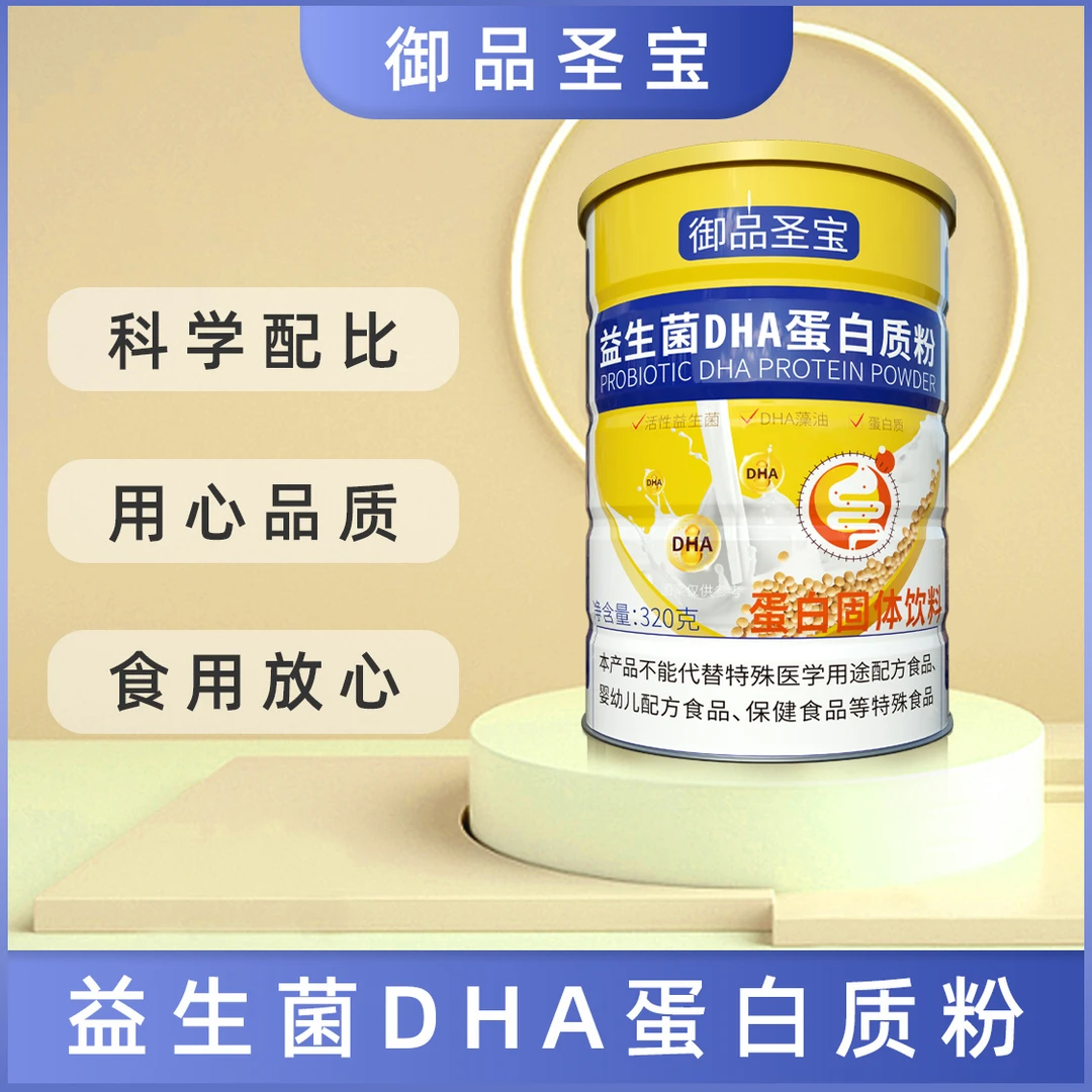 【厂家直发亏本冲】御品圣宝益生菌DHA蛋白质粉大罐装320g营养健康